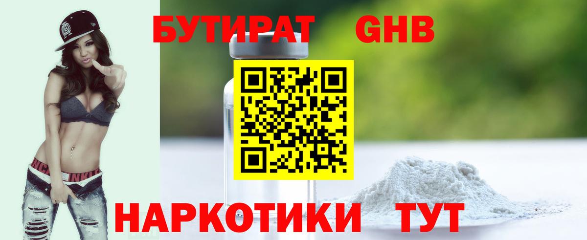 Качканар  БУТИРАТ  Вход с VPN  БУТИРАТ BDO 