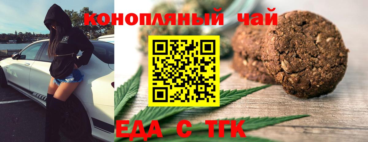 Еда ТГК марихуана Качканар