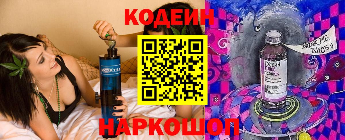 купить  цена  Вход с VPN  Качканар  Кодеин Purple Drank 