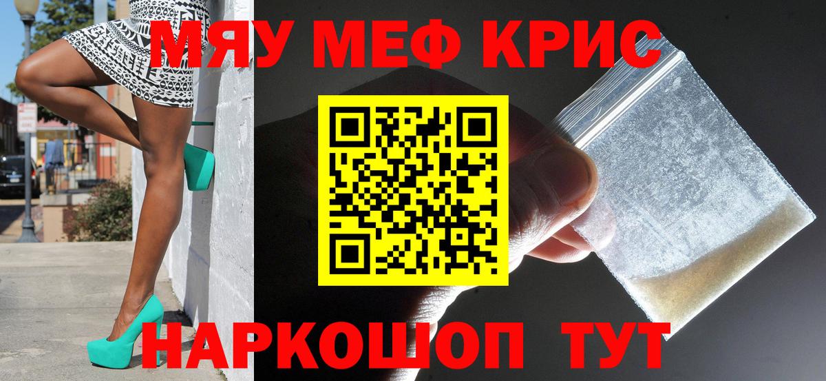 Меф мяу мяу мука Качканар