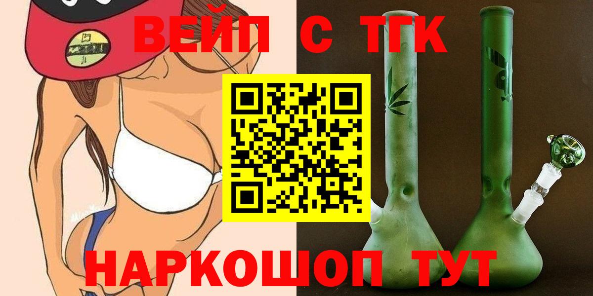 Дистиллят ТГК вейп  Вход с VPN  Качканар 